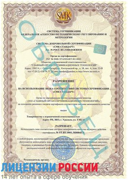 Образец разрешение Таксимо Сертификат ISO 13485