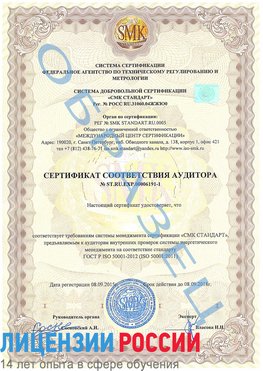 Образец сертификата соответствия аудитора №ST.RU.EXP.00006191-1 Таксимо Сертификат ISO 50001