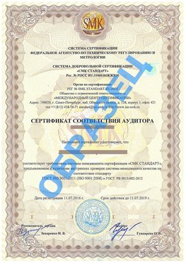 Сертификат соответствия аудитора Таксимо Сертификат ГОСТ РВ 0015-002