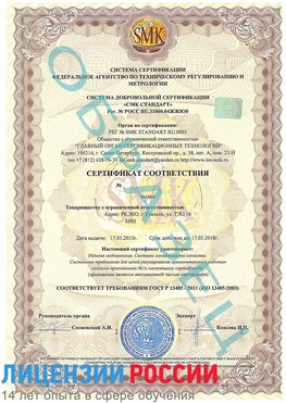 Образец сертификата соответствия Таксимо Сертификат ISO 13485