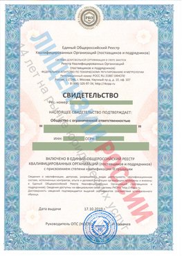 Свидетельство о включении в единый общероссийский реестр квалифицированных организаций Таксимо Свидетельство РКОпп
