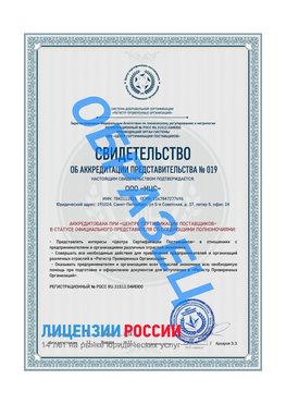 Свидетельство аккредитации РПО НЦС Таксимо Сертификат РПО