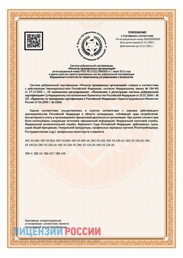 Приложение СТО 03.080.02033720.1-2020 (Образец) Таксимо Сертификат СТО 03.080.02033720.1-2020