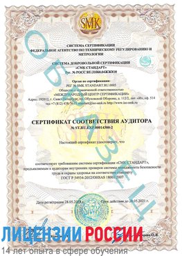 Образец сертификата соответствия аудитора №ST.RU.EXP.00014300-2 Таксимо Сертификат OHSAS 18001