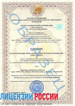 Образец разрешение Таксимо Сертификат ISO 27001
