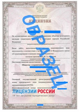 Образец лицензии на реставрацию 1 Таксимо Лицензия минкультуры на реставрацию	
