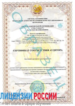 Образец сертификата соответствия аудитора Таксимо Сертификат ISO 9001