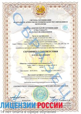 Образец сертификата соответствия Таксимо Сертификат ISO 14001