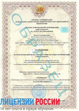 Образец разрешение Таксимо Сертификат ISO/TS 16949