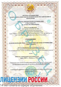 Образец разрешение Таксимо Сертификат OHSAS 18001