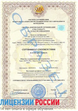 Образец сертификата соответствия Таксимо Сертификат ISO 50001