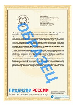 Образец сертификата РПО (Регистр проверенных организаций) Страница 2 Таксимо Сертификат РПО