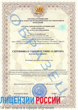 Образец сертификата соответствия аудитора №ST.RU.EXP.00006030-2 Таксимо Сертификат ISO 27001