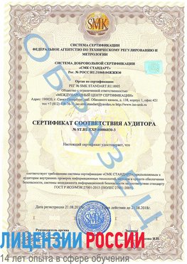 Образец сертификата соответствия аудитора №ST.RU.EXP.00006030-3 Таксимо Сертификат ISO 27001