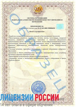 Образец сертификата соответствия (приложение) Таксимо Сертификат ISO 27001