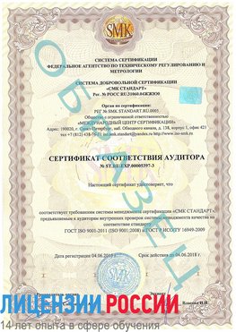 Образец сертификата соответствия аудитора №ST.RU.EXP.00005397-3 Таксимо Сертификат ISO/TS 16949