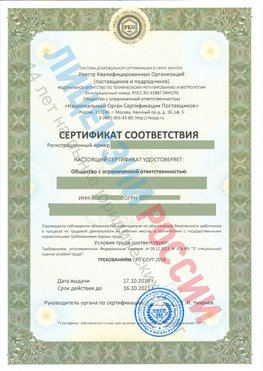 Сертификат соответствия СТО-СОУТ-2018 Таксимо Свидетельство РКОпп