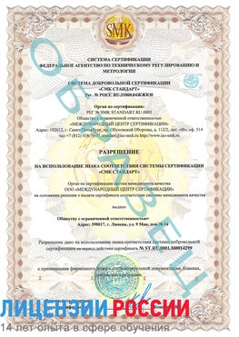Образец разрешение Таксимо Сертификат ISO 14001