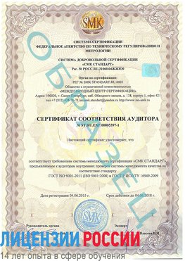 Образец сертификата соответствия аудитора №ST.RU.EXP.00005397-1 Таксимо Сертификат ISO/TS 16949
