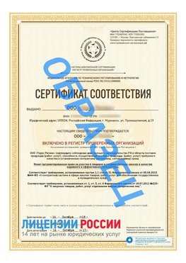 Образец сертификата РПО (Регистр проверенных организаций) Титульная сторона Таксимо Сертификат РПО