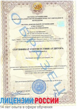 Образец сертификата соответствия аудитора №ST.RU.EXP.00006191-2 Таксимо Сертификат ISO 50001
