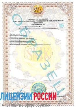 Образец сертификата соответствия (приложение) Таксимо Сертификат ISO 9001