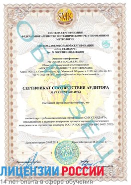 Образец сертификата соответствия аудитора №ST.RU.EXP.00014299-1 Таксимо Сертификат ISO 14001