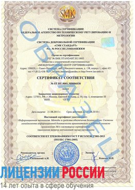 Образец сертификата соответствия Таксимо Сертификат ISO 27001