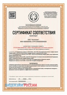 Сертификат СТО 03.080.02033720.1-2020 (Образец) Таксимо Сертификат СТО 03.080.02033720.1-2020