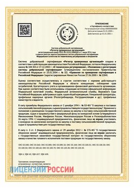 Приложение к сертификату для ИП Таксимо Сертификат СТО 03.080.02033720.1-2020