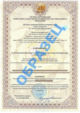 Разрешение на использование знака Таксимо Сертификат ГОСТ РВ 0015-002
